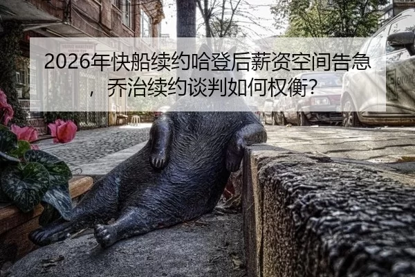 nian-kuai-chuan-xu-yue-ha-deng-hou-xin-zi-kong-jian-gao-ji-qiao-zhi-xu-yue-tan-pan-ru-he-quan-heng-2-112.jpg